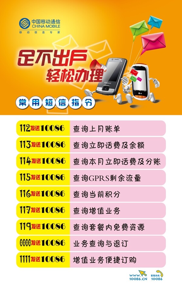 移动常用短信指令图片