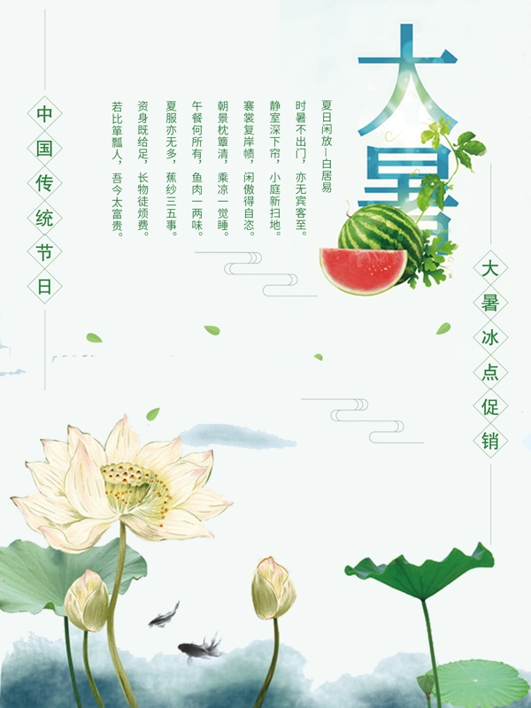 大暑荷花促销海报