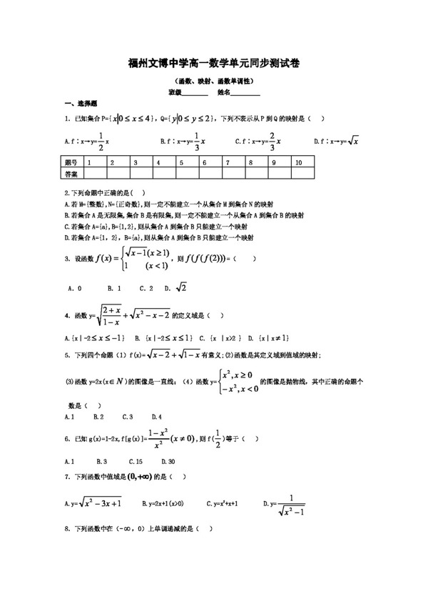 数学人教新课标A版高一数学单元同步测试卷