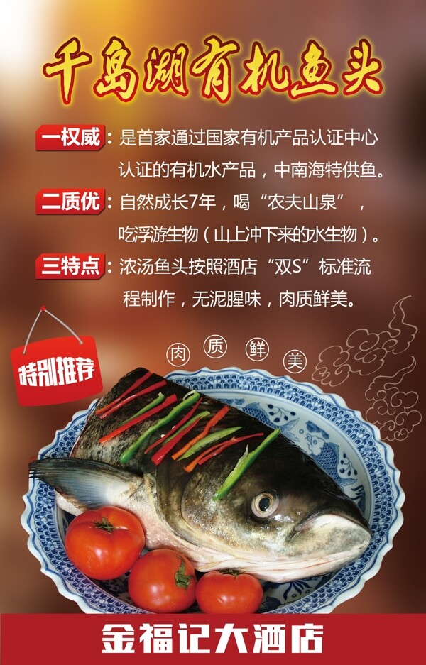千岛湖鱼头海报