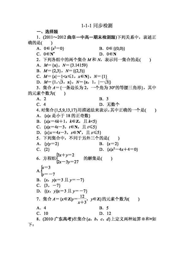 数学人教新课标A版长白山一高1213上高一数学必修1第一章集合与函数概念各节同步检测