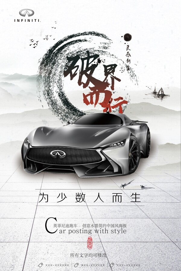 中国风汽车海报