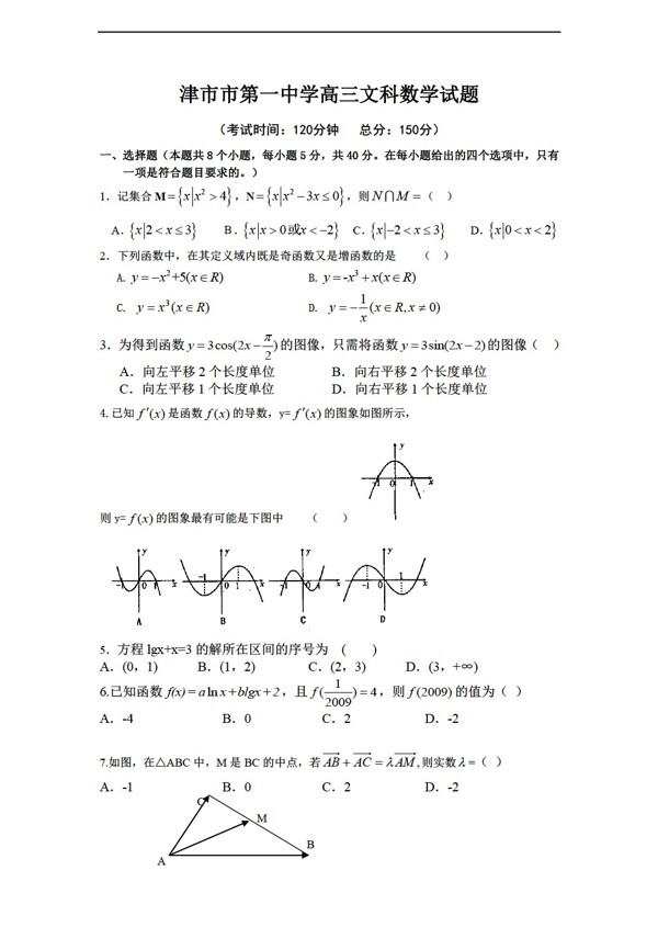 数学人教版湖南津市一中文科试题