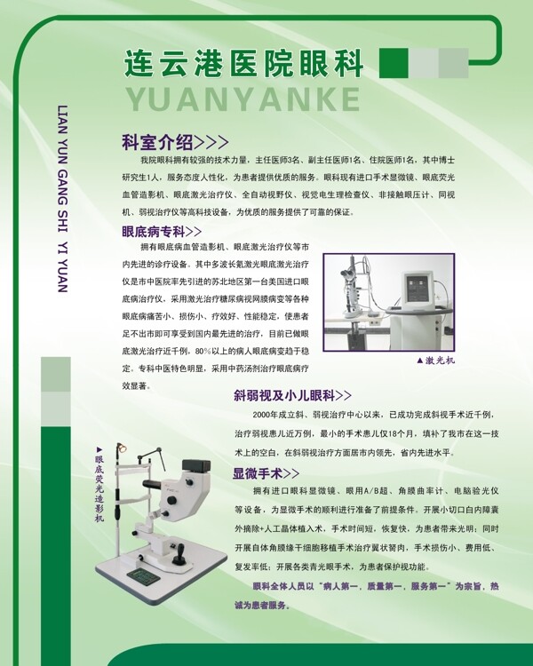 医院眼科展板图片