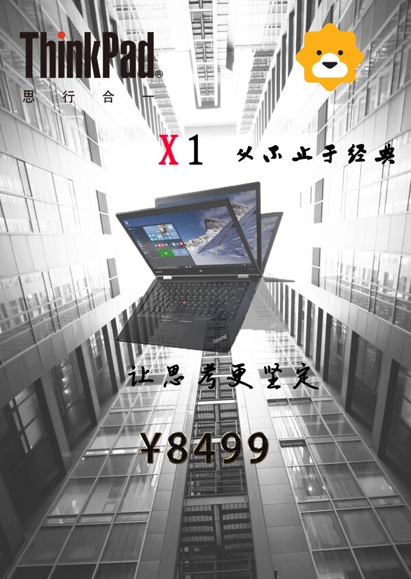 THINKPAD电脑