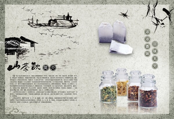 山茶饮画册广告模板图片