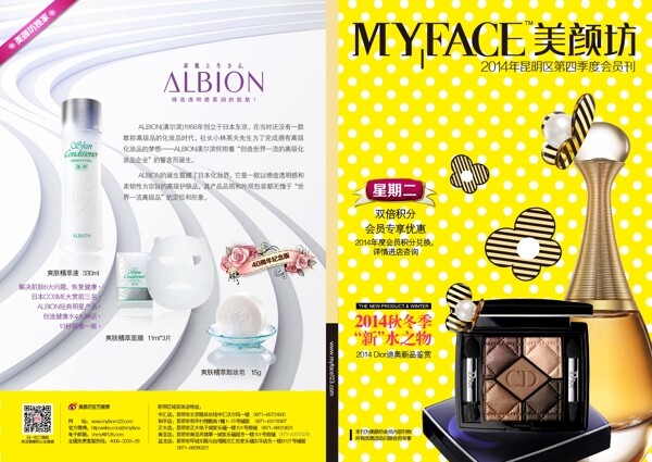 2014化妆品宣传折页