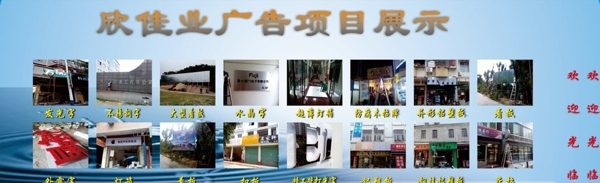 广告店项目展示图片