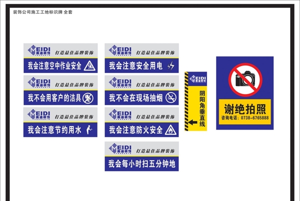 装饰公司施工工地标识牌全套图片