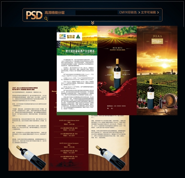 葡萄酒红酒三折页图片