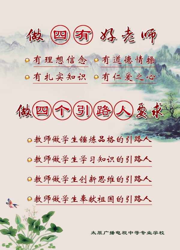 古典四有好老师四个引路人