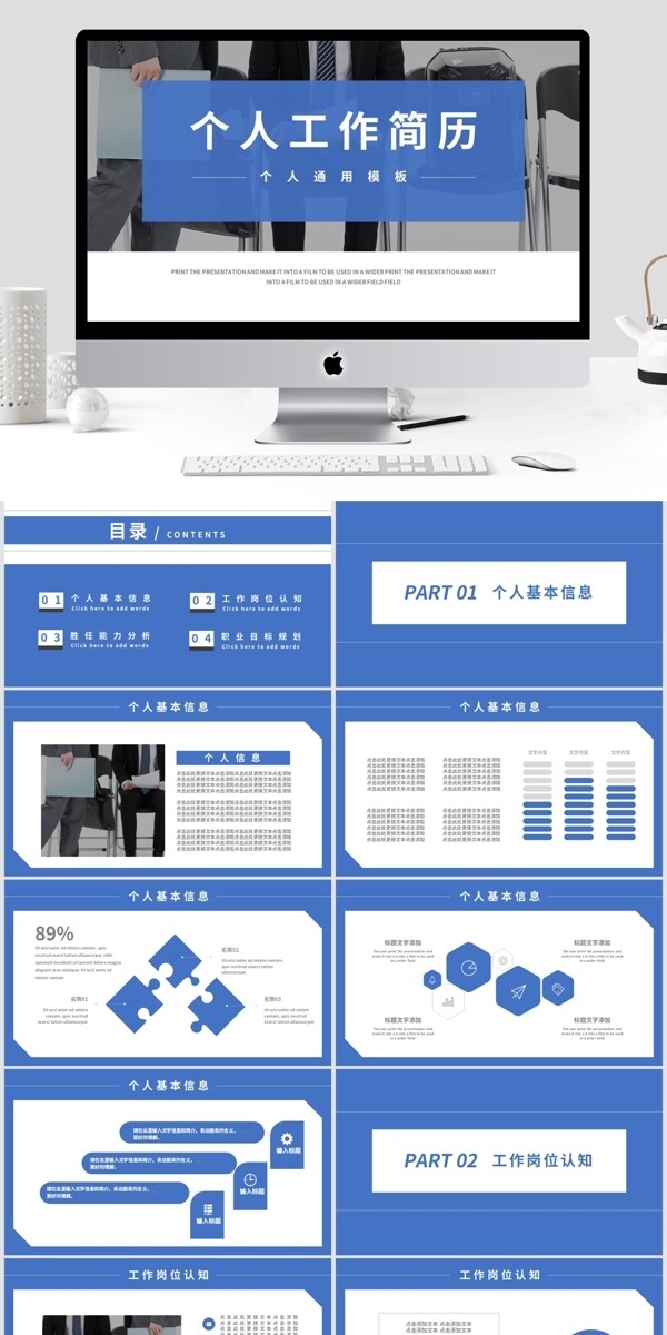 蓝色简约风通用个人工作简历介绍PPT模板