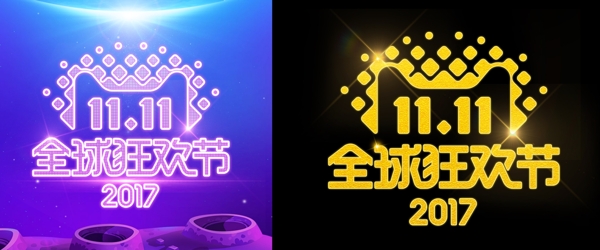 2017双11logo发光