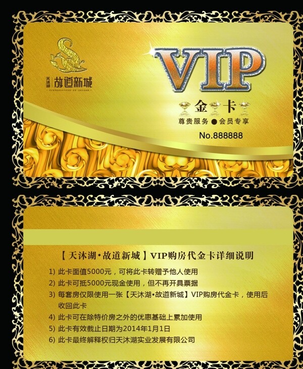 VIP贵宾金卡图片