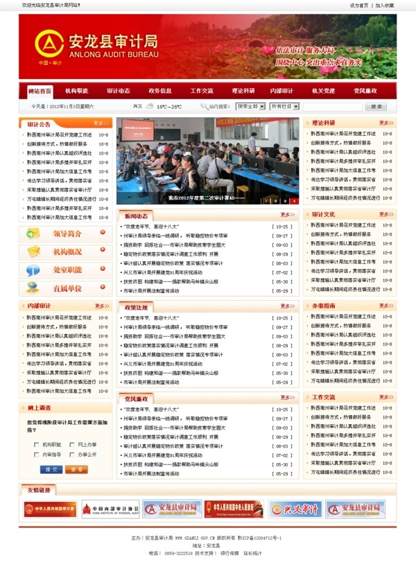 安龙县审计局首页图片