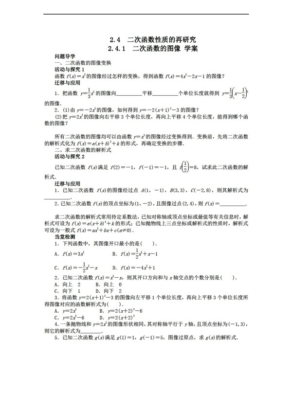 数学北师大版2.4.1二次函数的图像学案1含答案