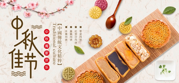 淘宝天猫中秋食品月饼清新banner