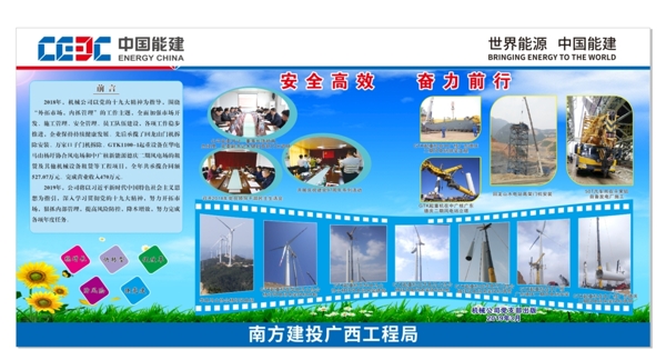 中国能建水电局工程展板