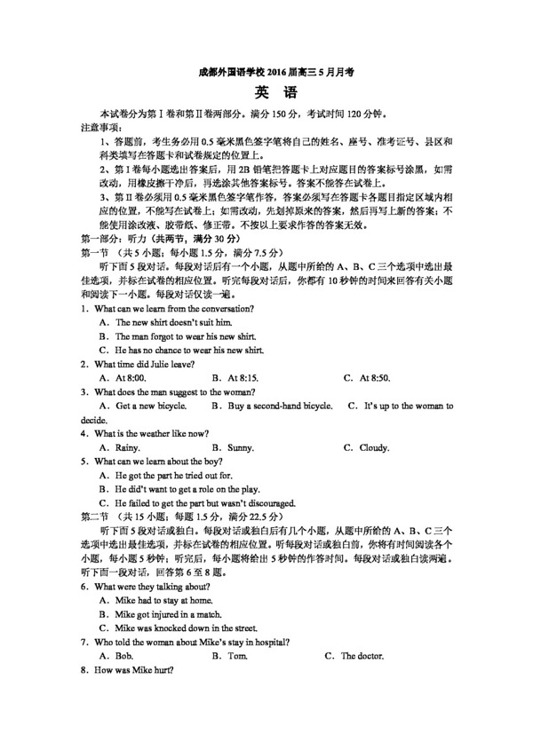 高考专区英语四川省高三5月高考冲刺卷1英语