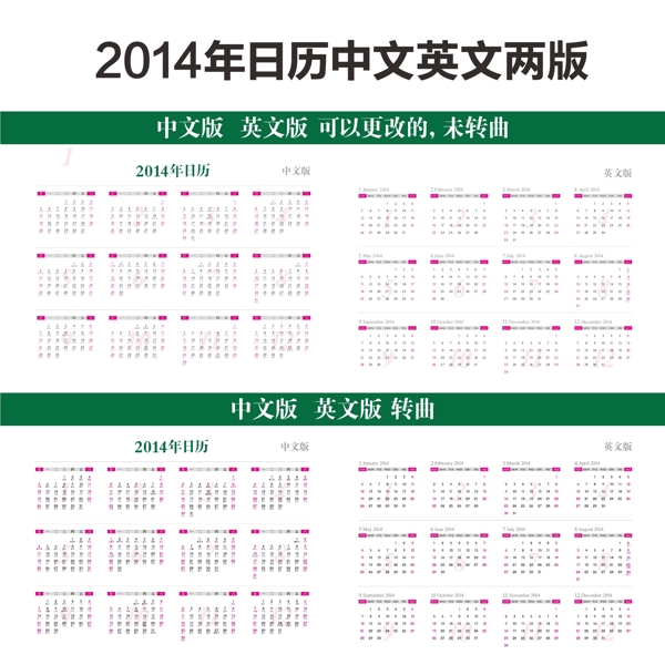 2014年日历图片