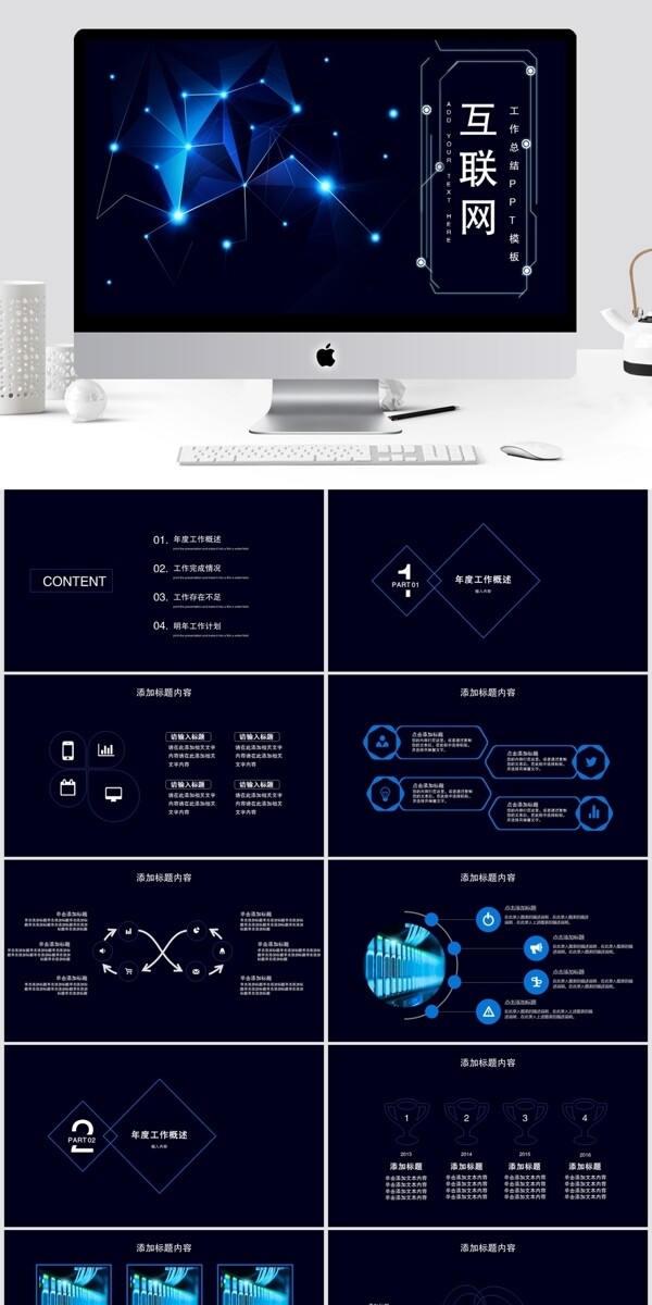 科技风互联网工作总结PPT模板