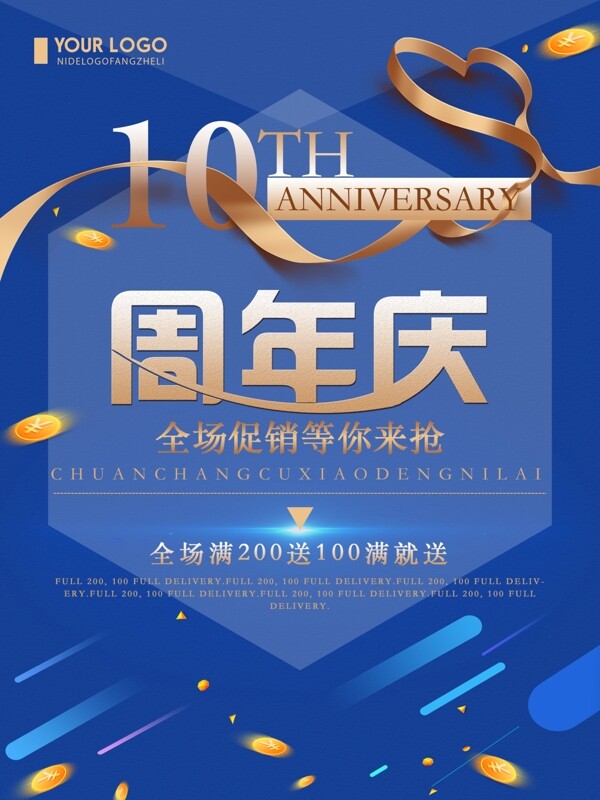 10周年庆