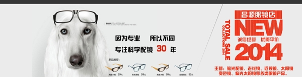 眼镜新品上市促销海报