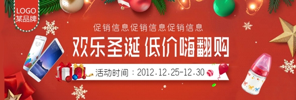 红蓝色喜庆圣诞手机促销banner
