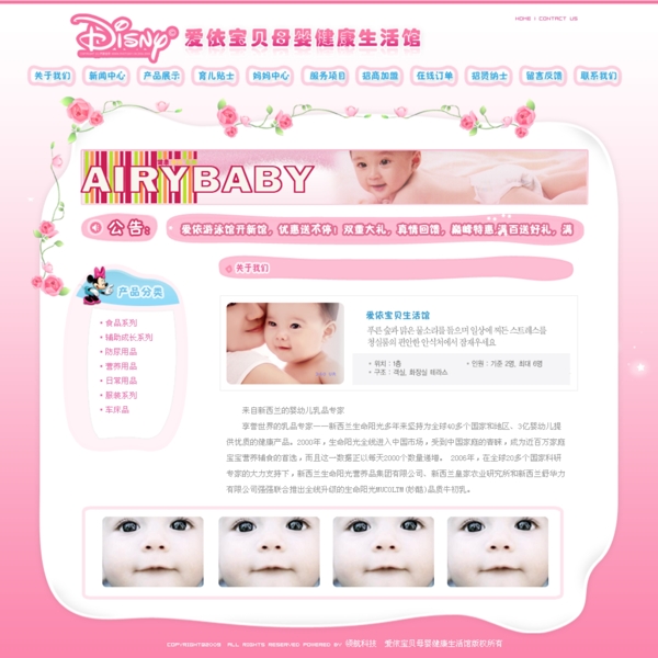 母婴网站内页图片