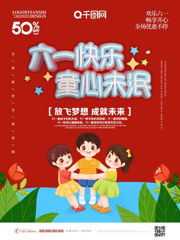 创意C4D六一快乐童心未泯节日宣传海报