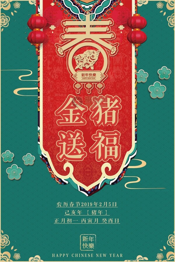 复古风格金猪送福春节新年海报