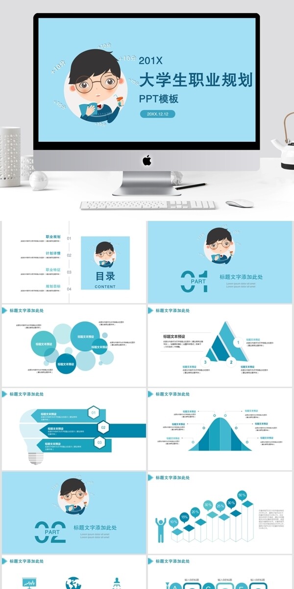 简约大学生职业规划PPT模板