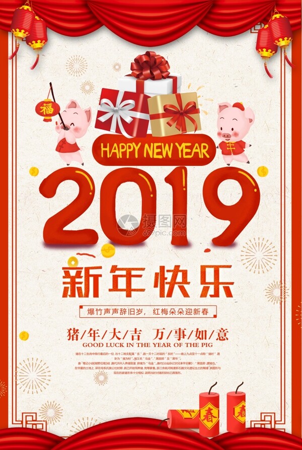 2019happynewyear新年快乐节日海报