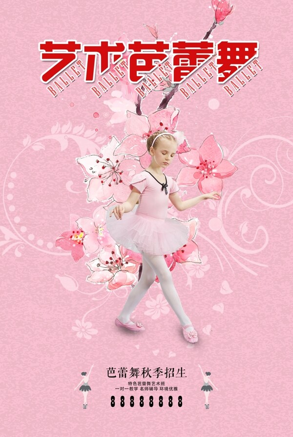 粉色创意芭蕾艺术舞蹈学校招生海报