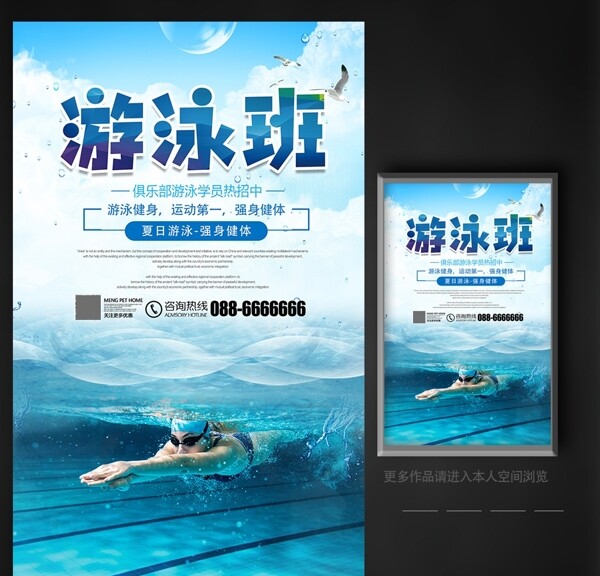 游泳班招生海报设计