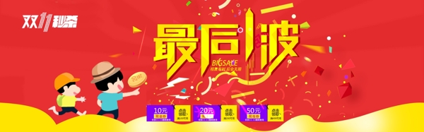 淘宝双11促销海报淘宝电商banner