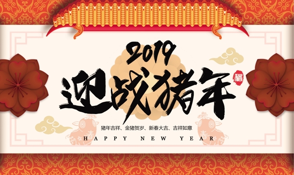 2019迎战猪年台历.psd