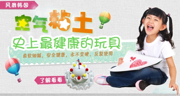 儿童玩具粘土banner