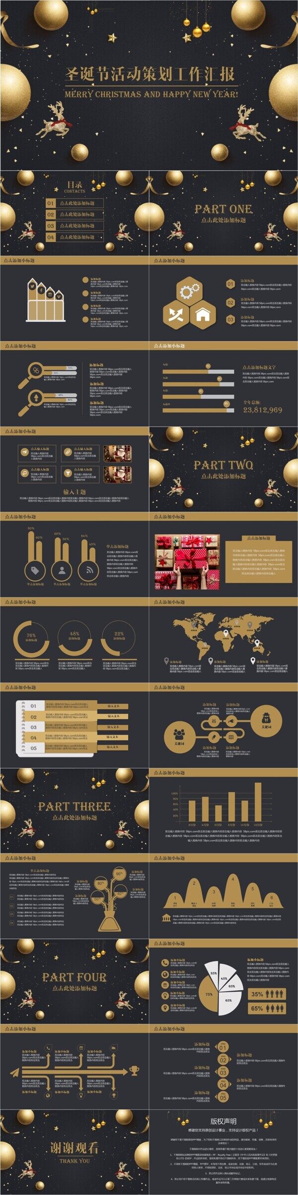 黑金大气圣诞节活动策划工作汇报PPT模板