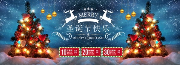 天猫淘宝圣诞节促销全屏海报