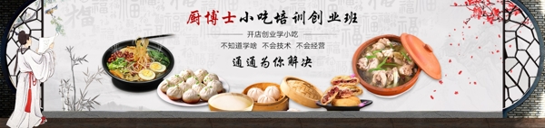 餐饮美食电商淘宝banner