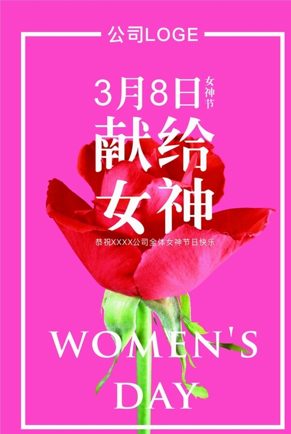 38女神节海报贺卡