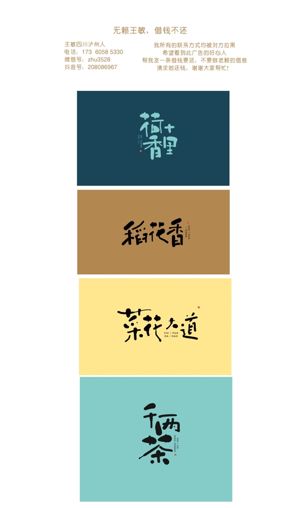 日式风字体设计