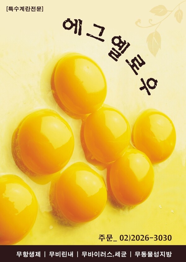 鸡蛋黄创意海报