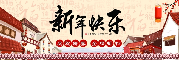 新年快乐淘宝banner