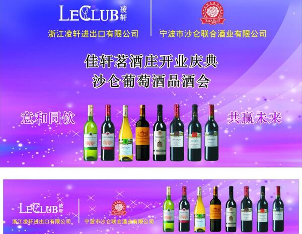 葡萄酒海报图片