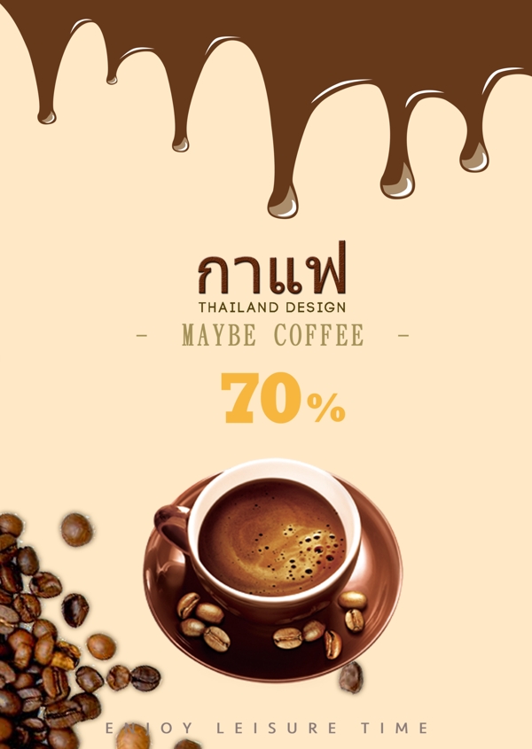 咖啡豆的海报棕色咖啡咖啡杯的贴现值
