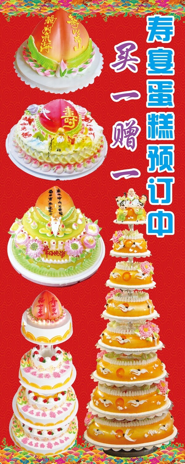 蛋糕房寿桃预定蛋糕