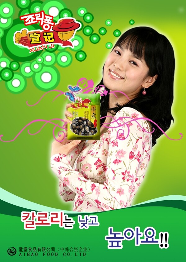 韩国瓜子食物广告PSD素材