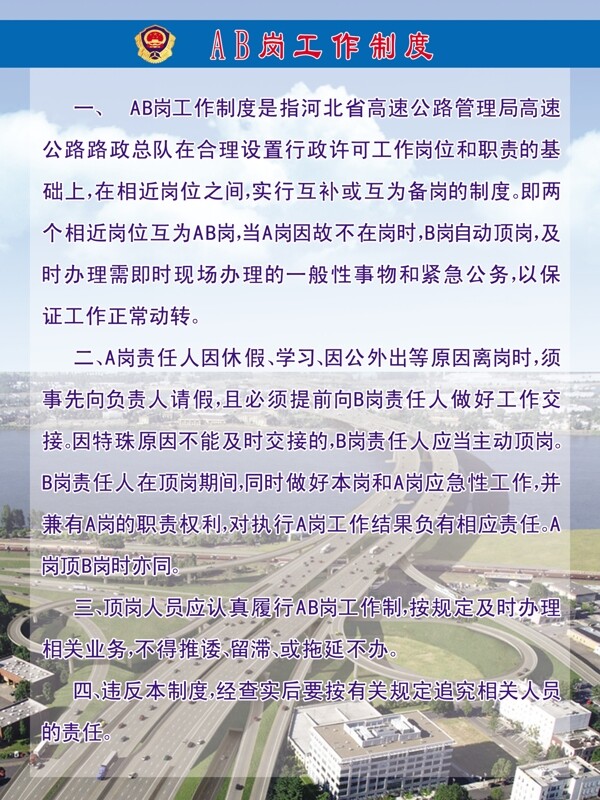 AB岗工作制度图片